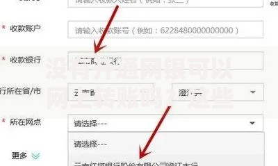 没有开通网银可以网上转账吗？这些转账方式你一定要知道