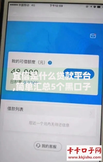 宜信是什么贷款平台,简单汇总5个黑口子不看征信无视大数据