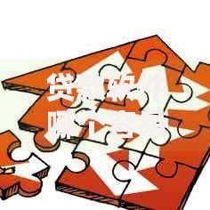 贷款软件哪个容易通过利息低,精心分析5款网上公积金贷款平台