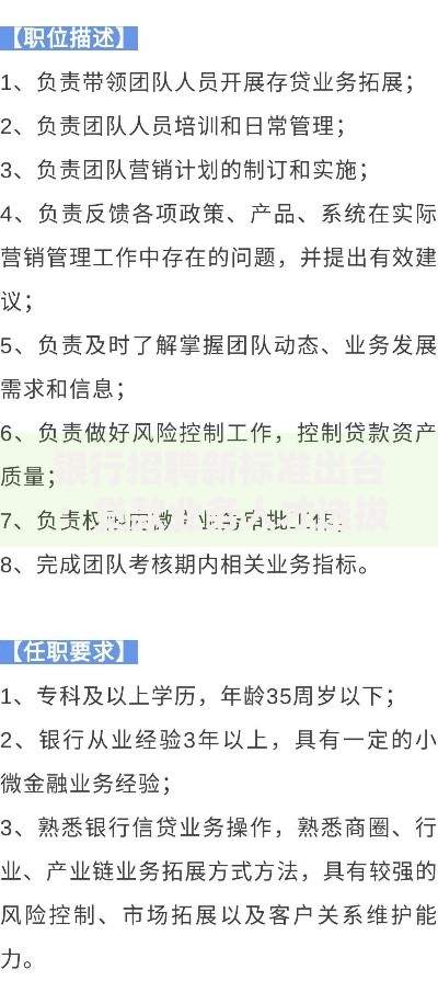 银行招聘新标准出台：贷款业务人才选拔迎来哪些变革？
