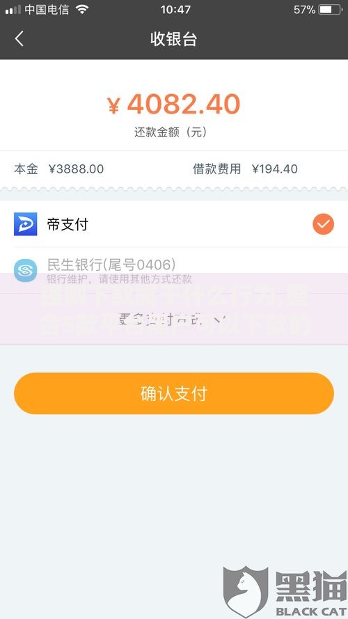 强制下款属于什么行为,整合5款平台黑户可以下款的那种