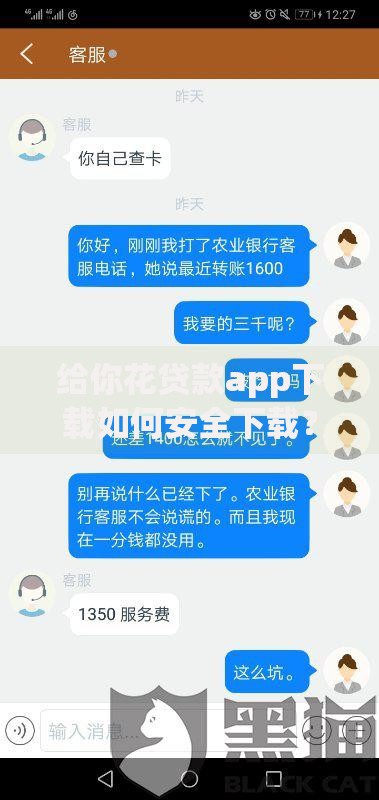 给你花贷款app下载如何安全下载？正规渠道与使用指南解析