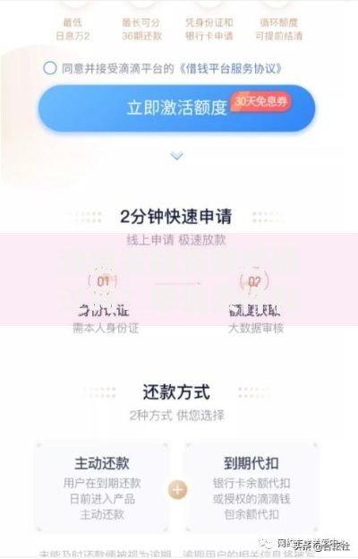 滴滴金融贷款好通过吗？申请条件和审核流程全解析