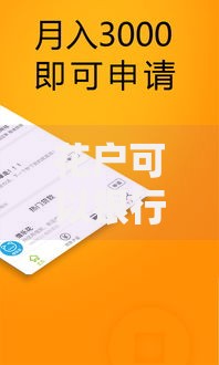花户可以银行贷款吗,值得收藏的5个微信网贷平台好