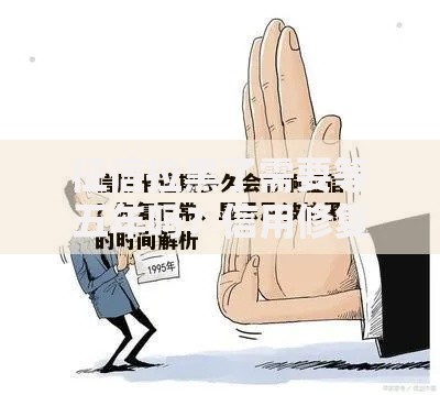 征信拉黑了需要等五年吗？信用修复全解析