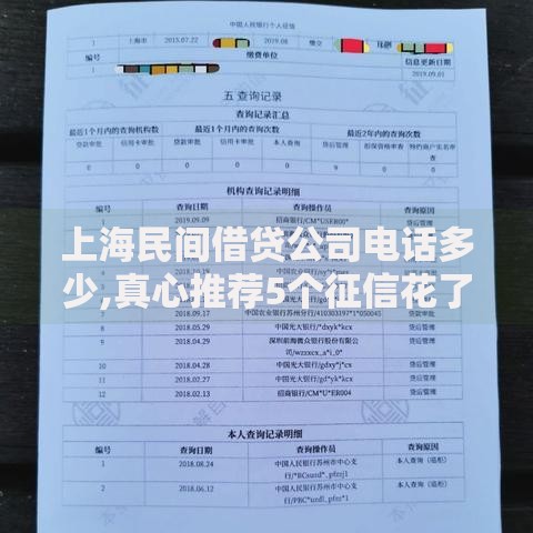 上海民间借贷公司电话多少,真心推荐5个征信花了可以用的借款平台