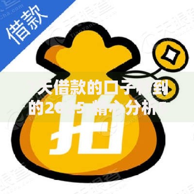 7天借款的口子秒到的2025,精心分析5款和拍拍贷一样容易借钱的平台
