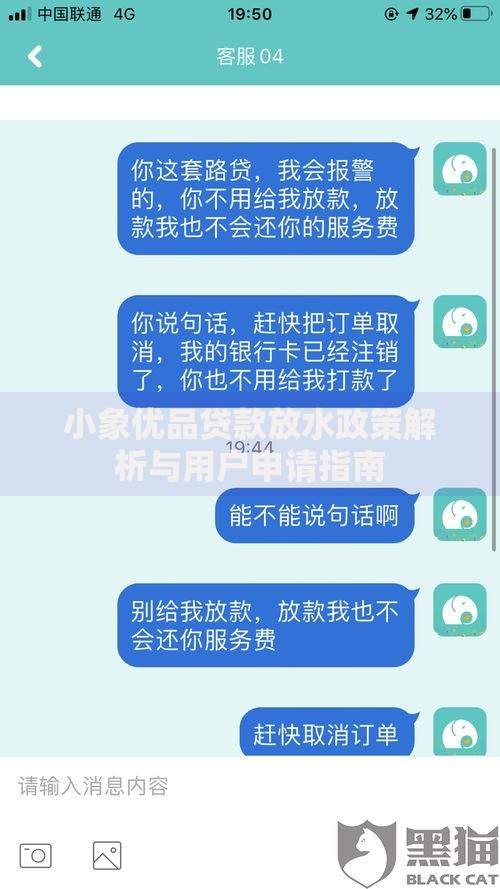小象优品贷款放水政策解析与用户申请指南