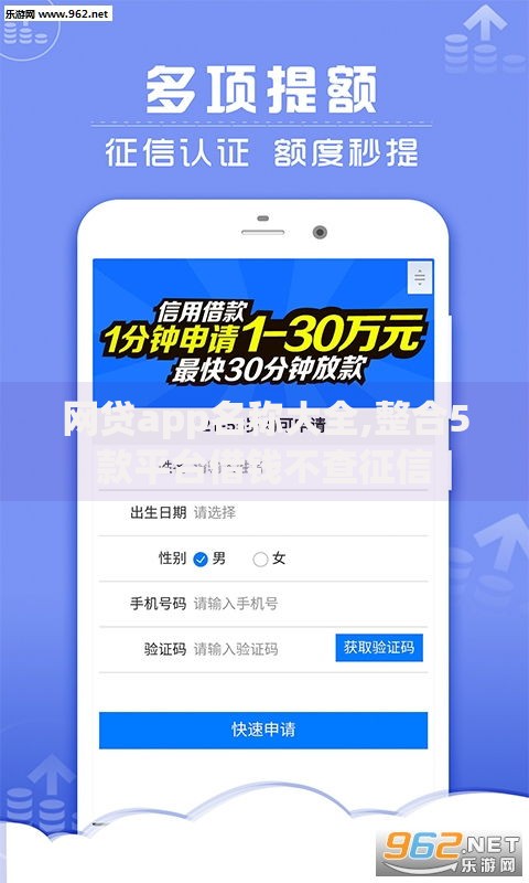 网贷app名称大全,整合5款平台借钱不查征信
