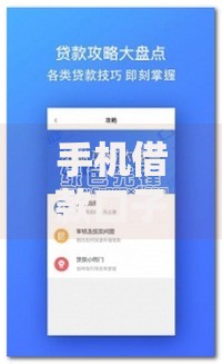 手机借款口子z正规平台解析与最新申请攻略