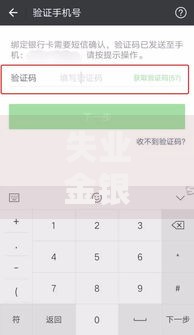 失业金银行卡如何更换？手把手教你轻松搞定新卡绑定流程