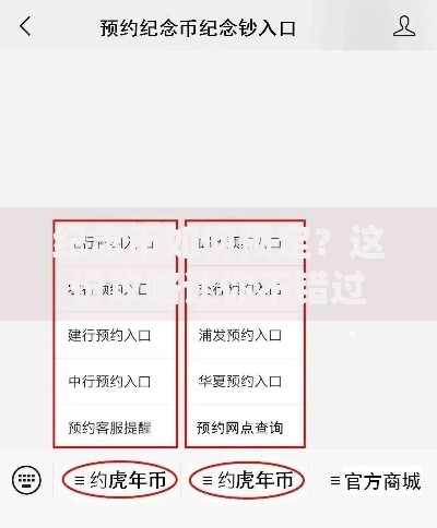 纪念币如何预定？这份攻略让你不错过每一枚宝藏