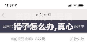 贷款银行卡号填错了怎么办,真心推荐5个利息低的借款平台排名不分先后