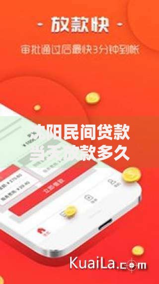 沈阳民间贷款当天放款多久到账,归纳整理5个当前逾期了必下的口子