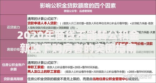 2020年商贷不能转公积金新政下购房者的突围指南