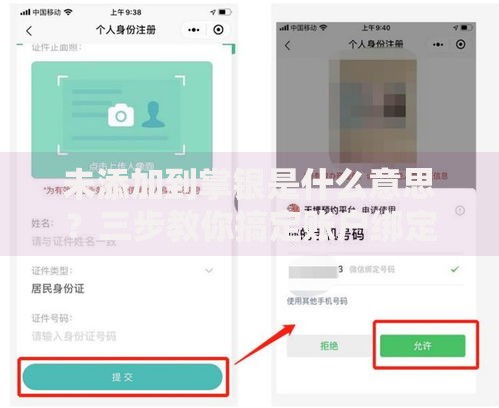未添加到掌银是什么意思？三步教你搞定账户绑定