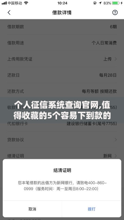 个人征信系统查询官网,值得收藏的5个容易下到款的平台