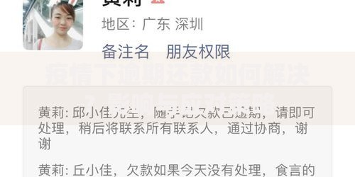 疫情下逾期还款如何解决？影响与应对策略