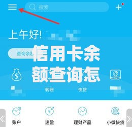 信用卡余额查询怎么查？5种实用方法帮你快速搞定