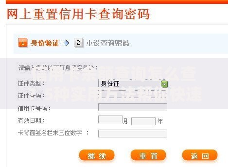 信用卡余额查询怎么查？5种实用方法帮你快速搞定