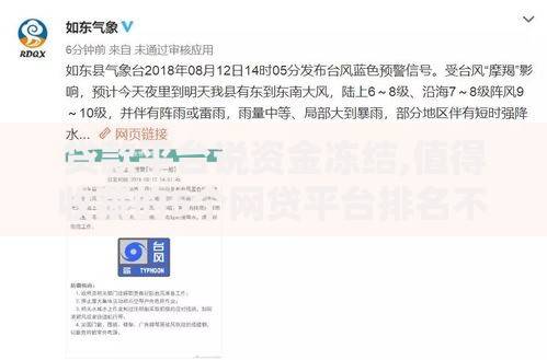 贷款平台说资金冻结,值得收藏的5个网贷平台排名不分先后前十