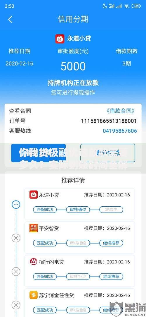 你我贷极融优选放款需要多久？实际到账时间全解析