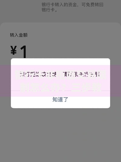 银行卡非柜面交易限制怎么办？三步教你轻松解冻账户