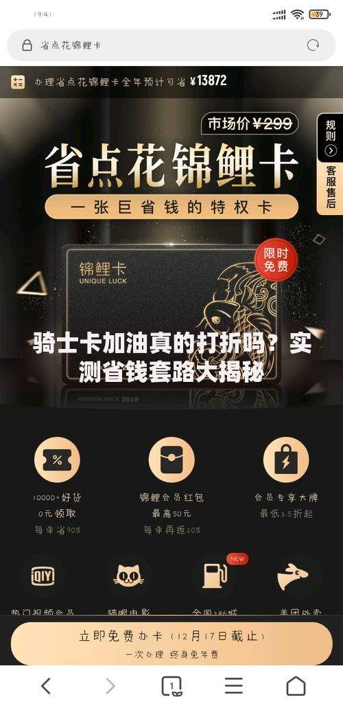 骑士卡加油真的打折吗？实测省钱套路大揭秘