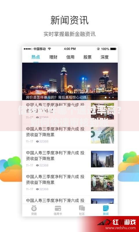借钱软件哪个通过率高？如何快速审核到账