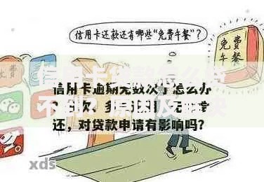 信用卡贷款怎么贷不到？原因及解决方式全解析