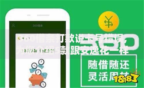 360借条打款说卡号错误,为您介绍5款跟安逸花一样容易通过审核的软件