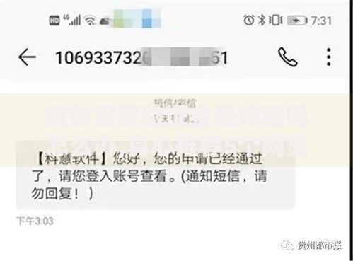 贷款需要验证金是诈骗吗怎么办,真心推荐5个网贷口子