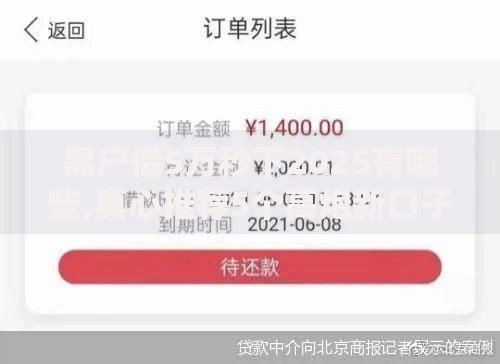 黑户借5万秒下2025有哪些,真心推荐5个高炮新口子秒批秒下款不上征信不用还