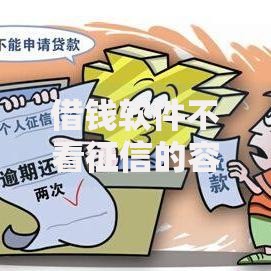 借钱软件不看征信的容易下款的,精心分析5款网贷全拒了还能撸的口子