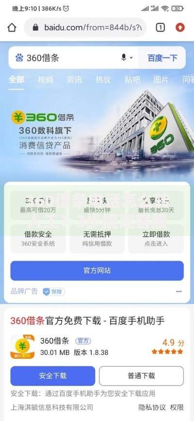 360借条电话怎么转人工？3步搞定客服沟通技巧