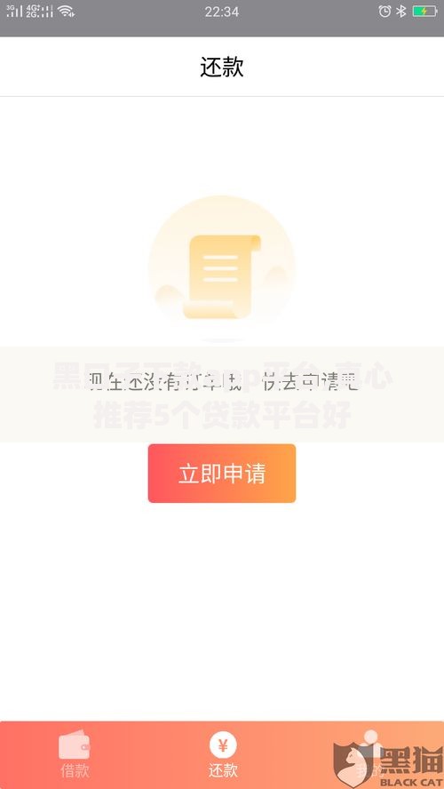 黑口子下款app平台,真心推荐5个贷款平台好
