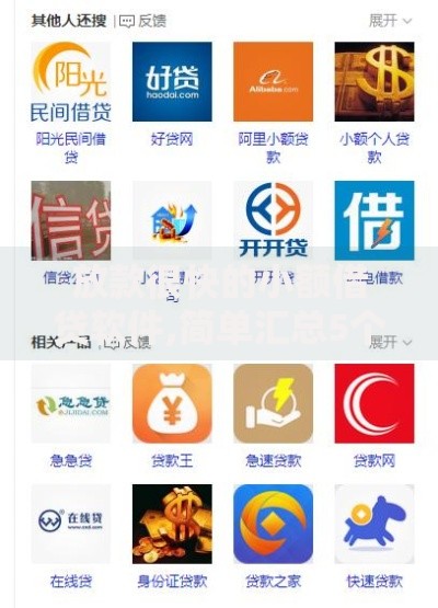 放款很快的小额借贷软件,简单汇总5个网贷监管平台
