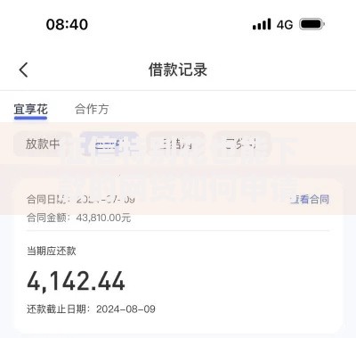 征信特别花也能下款的网贷如何申请成功