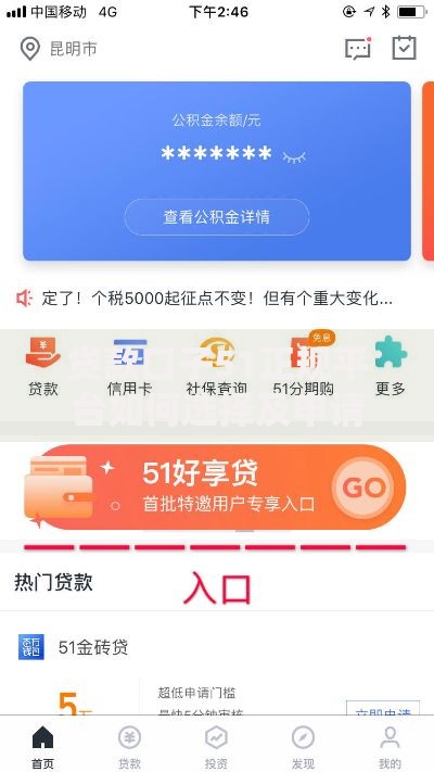 贷款口子51正规平台如何选择及申请指南