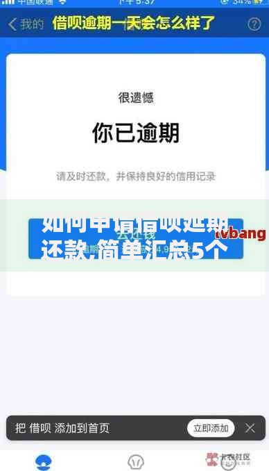 如何申请借呗延期还款,简单汇总5个借钱不看征信不查负债的平台