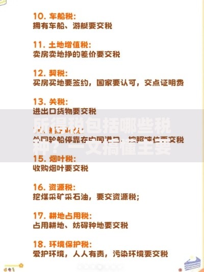 所得税包括哪些税种？一文搞懂主要分类与适用范围