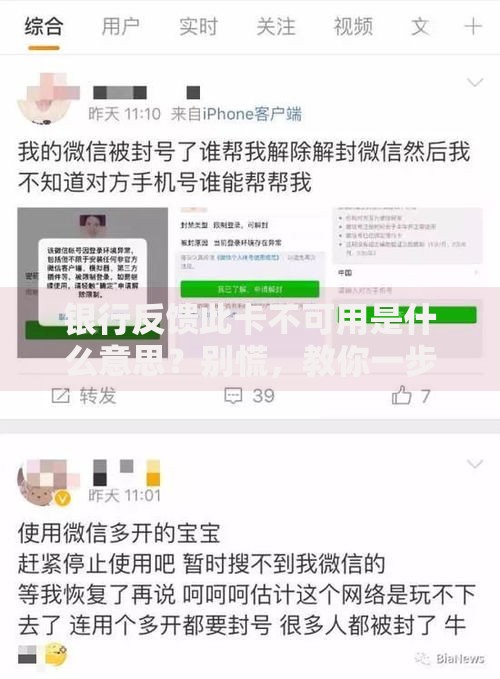 银行反馈此卡不可用是什么意思？别慌，教你一步步排查原因