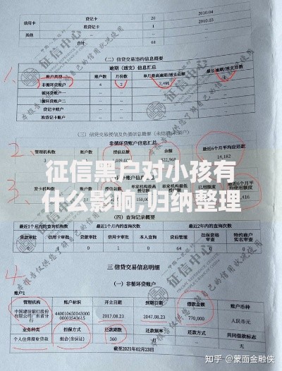 征信黑户对小孩有什么影响,归纳整理5个网上贷款平台可靠吗