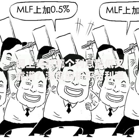 网上贷款哪个利息最低又靠谱？深度解析平台利率与资质对比