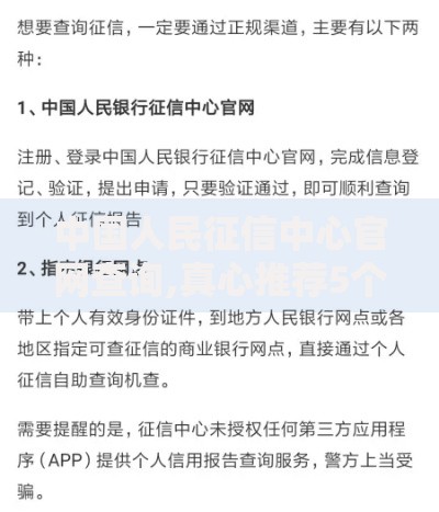 中国人民征信中心官网查询,真心推荐5个贷款容易过的平台