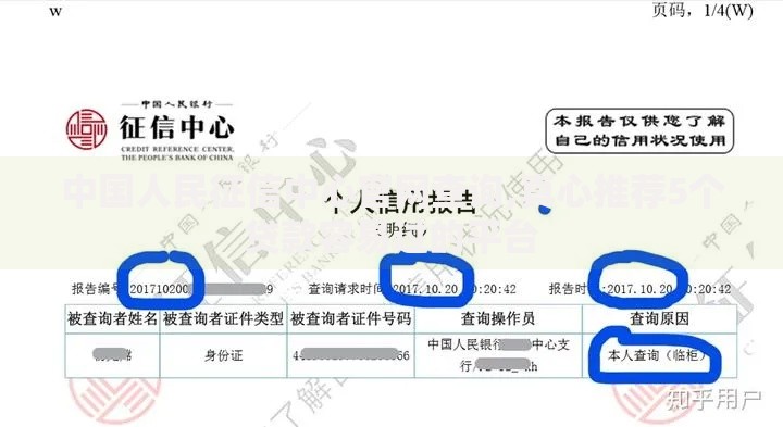 中国人民征信中心官网查询,真心推荐5个贷款容易过的平台