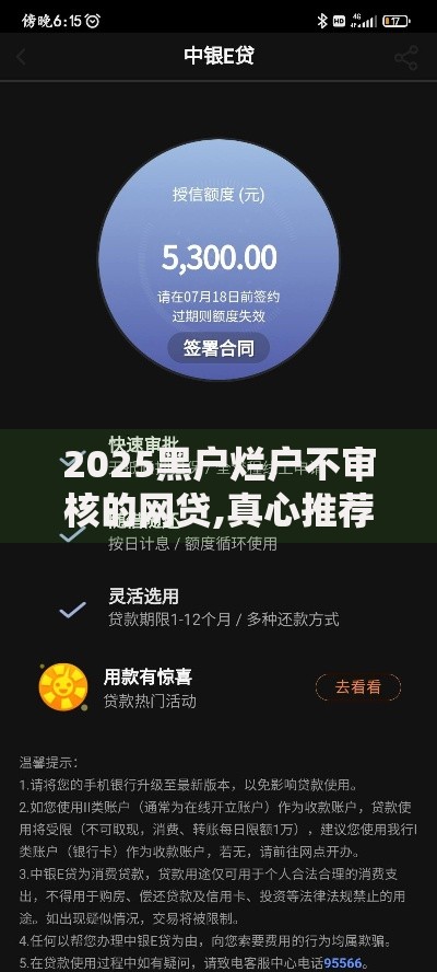 2025黑户烂户不审核的网贷,真心推荐5个平台借钱好通过