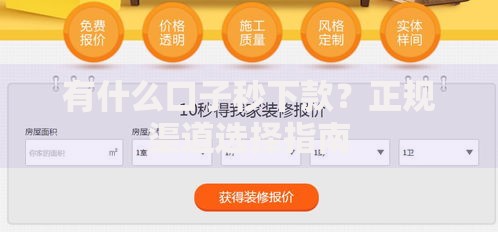 有什么口子秒下款？正规渠道选择指南
