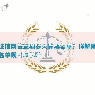 逾期黑名单还能贷款吗,全网收集5个如何投诉贷款平台