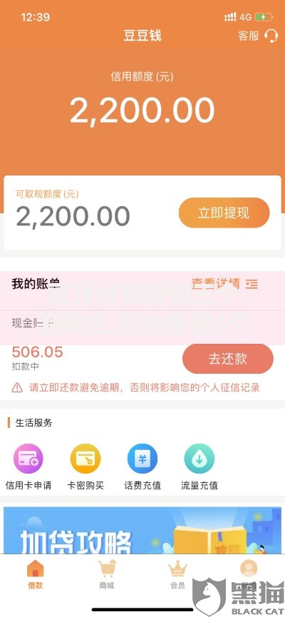 豆豆分期最怕三个黑网贷,归纳整理5个网贷查询平台
